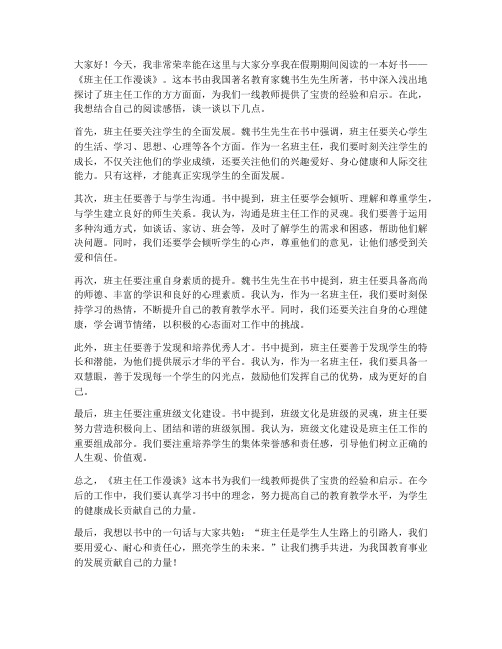 教师假期读书班主任发言稿