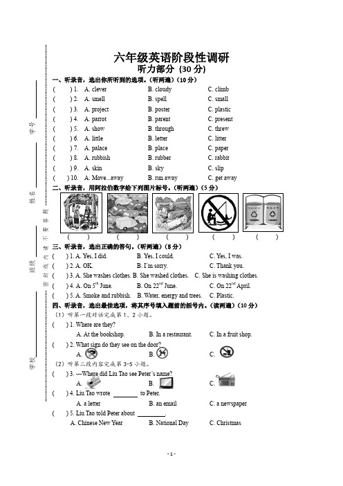 小学六年级英语上册期末学情调研试卷