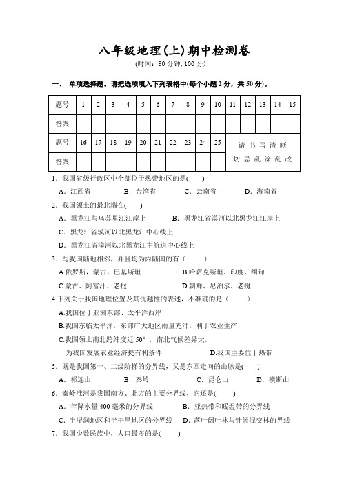 2014-2015上八年级期中地理试卷