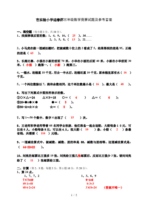 三年级数学竞赛试题及答案