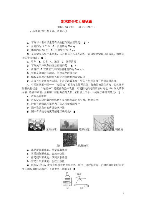 八年级物理上学期期末综合能力测试题新版新人教版