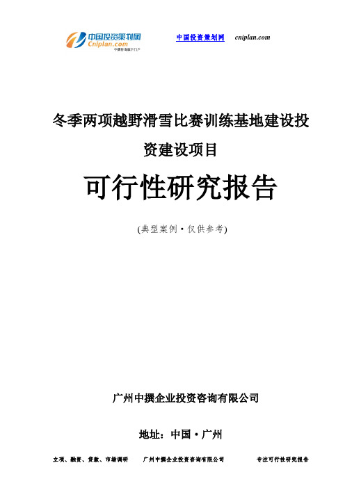 工业园区热力管网工程投资建设项目可行性研究报告-广州中撰咨询