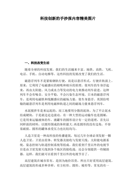 科技创新的手抄报内容精美图片