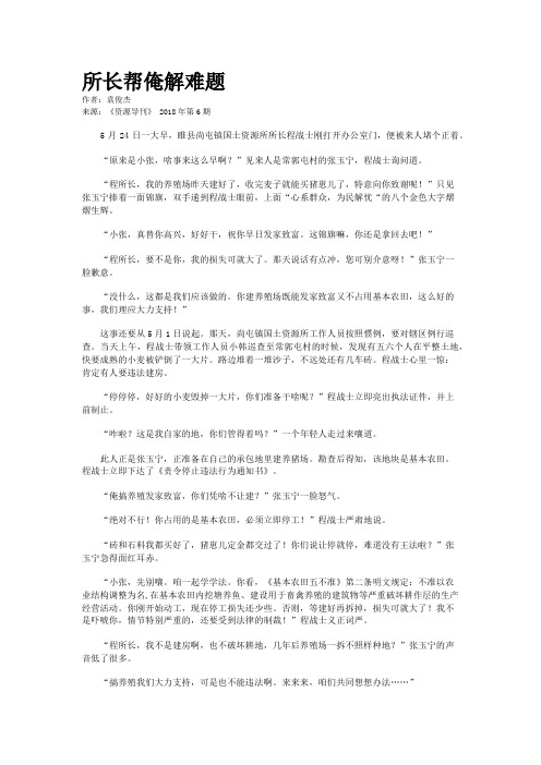 所长帮俺解难题