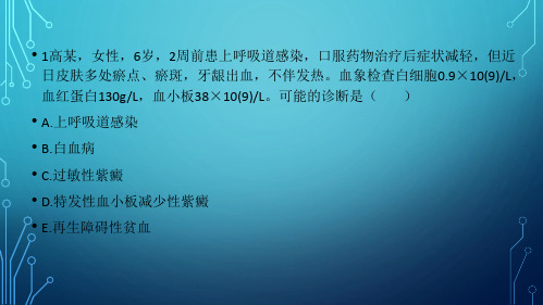 中西医结合内科学(冲刺课程2)1