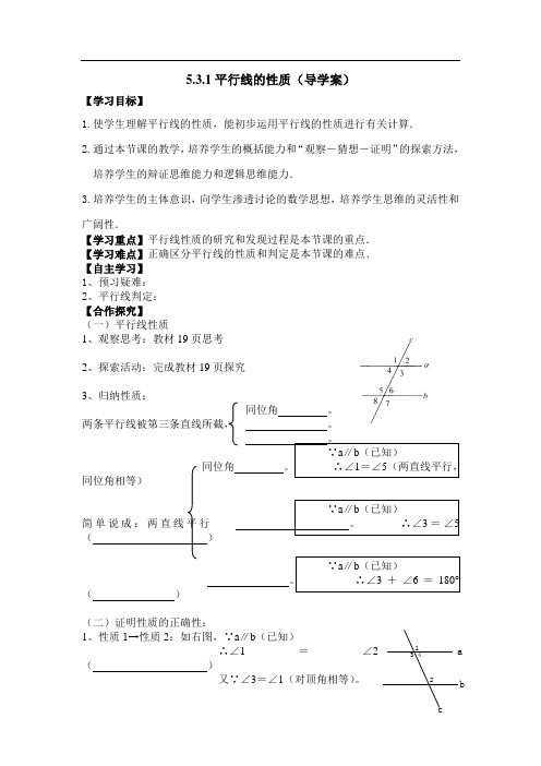 5.3平行线的性质(导学案)doc