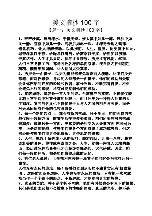 美文摘抄100字