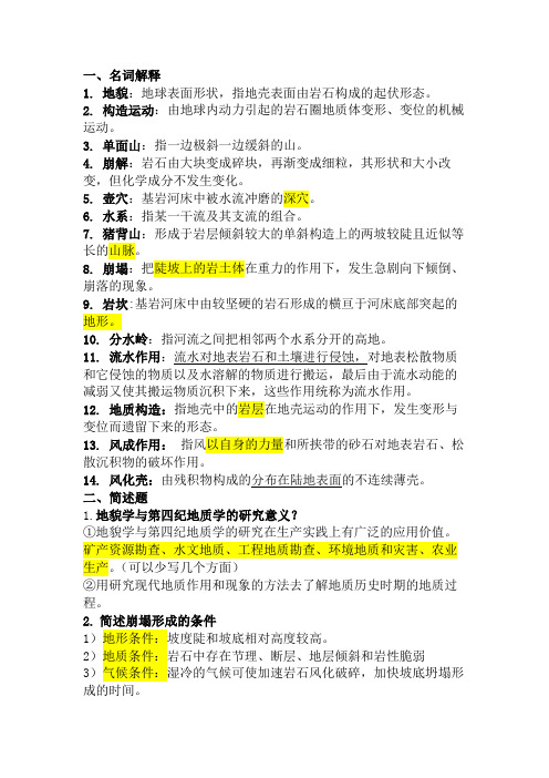 第四纪地貌学与地质学