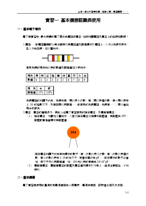 电工实习讲义