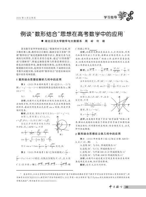 例谈“数形结合”思想在高考数学中的应用