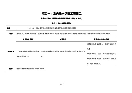 教案-1-1-1-3-机械循环热水供暖系统与自然循环热水供暖.