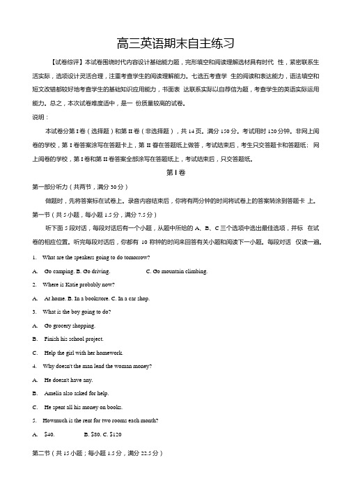 山东省烟台市莱州一中等高三上学期期末考试英语含解析.docx