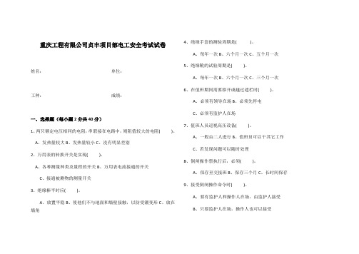 电工安全教育培训试题及答案