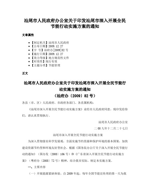 汕尾市人民政府办公室关于印发汕尾市深入开展全民节能行动实施方案的通知