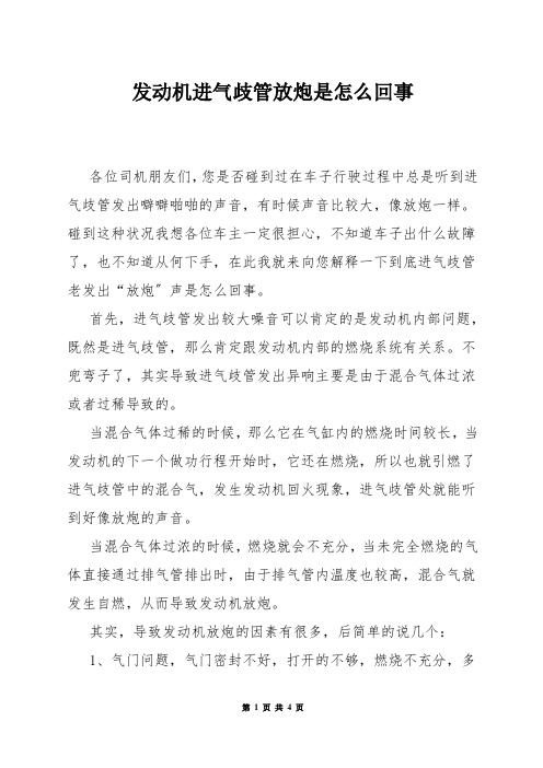 发动机进气歧管放炮是怎么回事