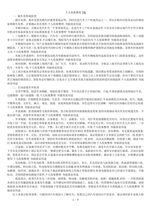 提车注意事项超级完整篇