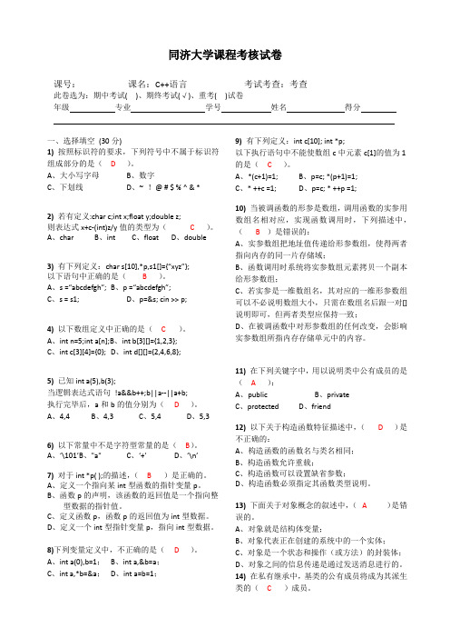 同济大学c++C卷答案