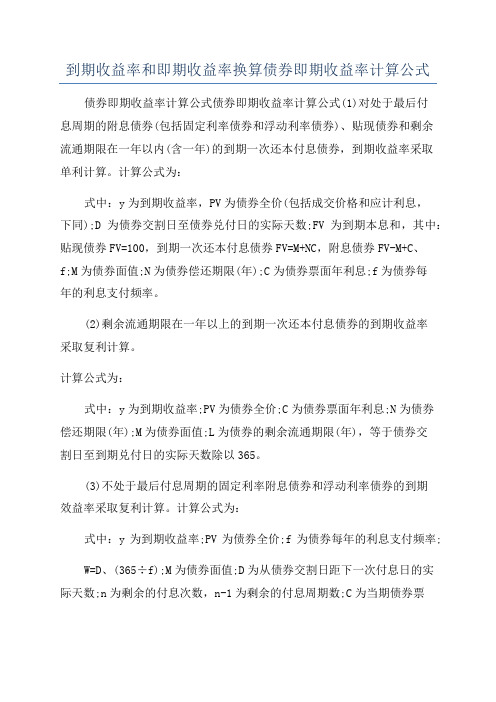 到期收益率和即期收益率换算债券即期收益率计算公式