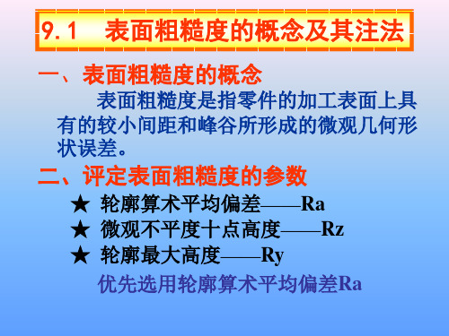 零件图上技术标注机械制图零件尺寸标注