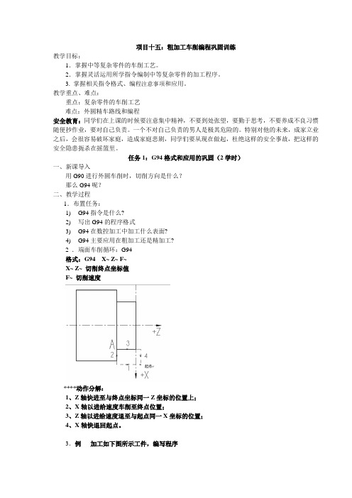 数控车项目式教案高一1516班朱伟健1720