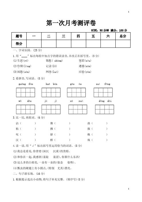 统编人教部编版小学语文三年级下册语文试题-第一次月考测试卷人教()(含答案)