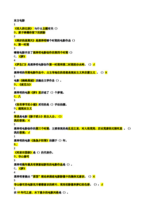 东方电影 网络公选课答案