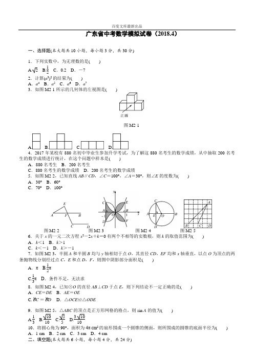 广东省2018年最新中考数学模拟精编试卷(1)及答案