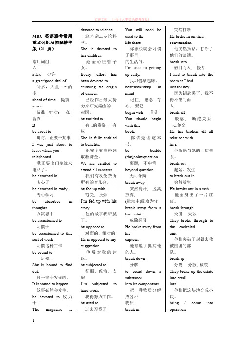 mba英语联考常用重点词汇精华版 (1)