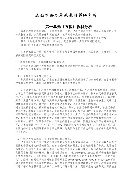 苏教版五年级下学期数学教材分析