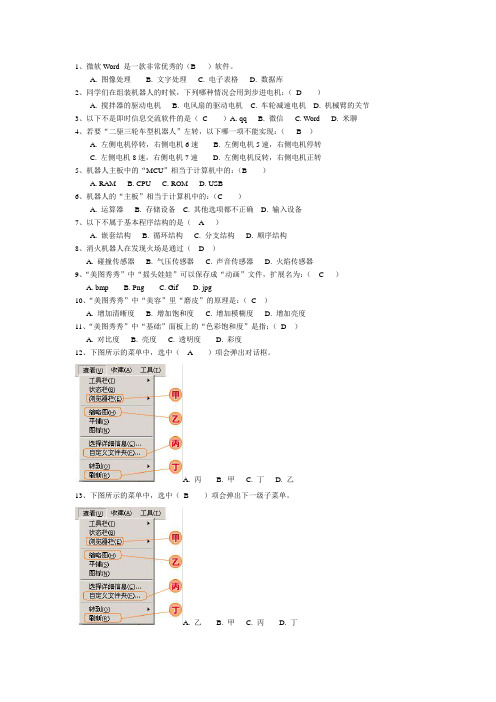 2015年石家庄市信息技术中考选择题含答案