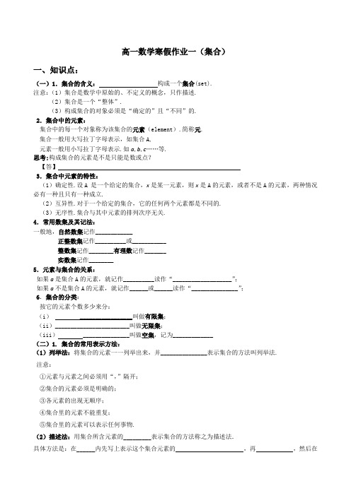 高一数学寒假作业一(集合)