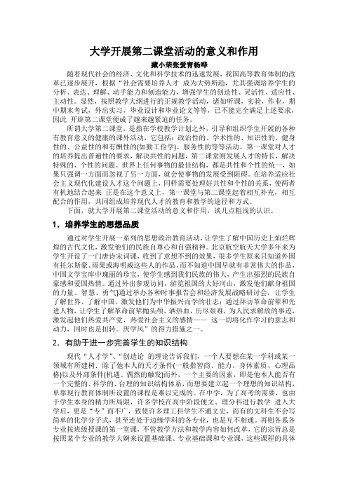 大学开展第二课堂活动的意义和作用