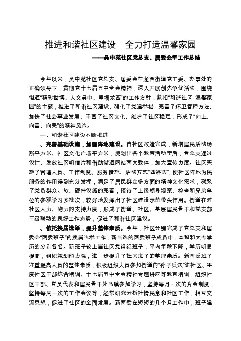 社区党总支、居委会2010年工作总结