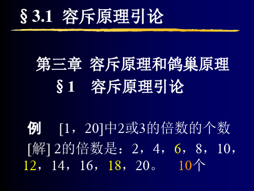 卢开澄组合数学组合数学第三章