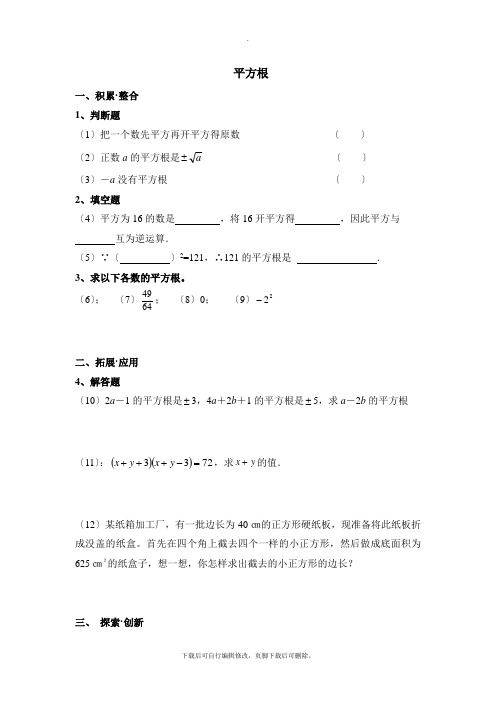 青岛版数学八年级下册7.5《平方根》综合练习1