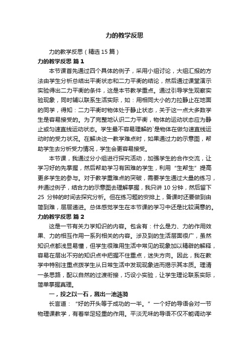 力的教学反思