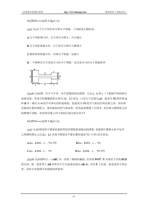 黑龙江哈三中2013届高三第二次高考模拟考试理综