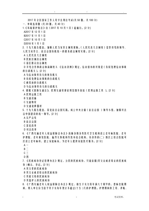 2017年全区国家工作人员学法用法考试100分