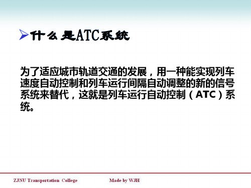 轨道交通信号_ATC