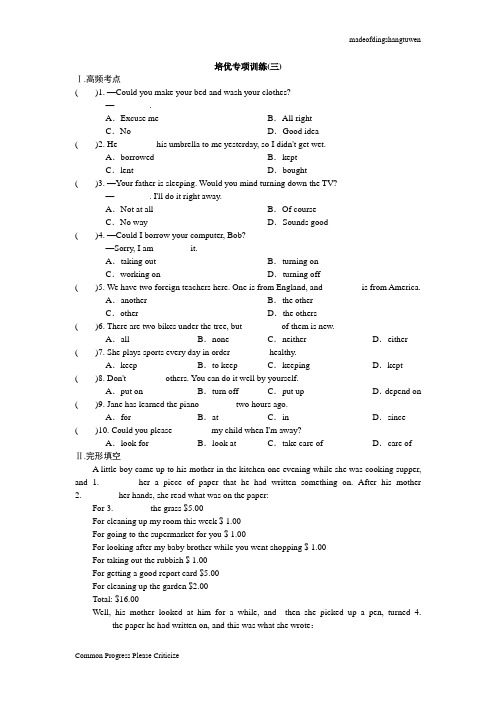 人教版英语八年级下册试题Unit3Couldyoupleasecleanyourroom