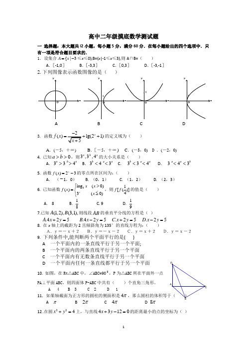 河北省故城县高级中学2015-2016学年高二上学期开学摸底考试数学试题 Word版含答案