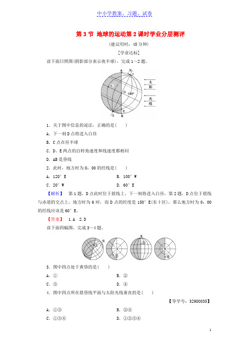 【精品】高中地理第一章宇宙中的地球第3节地球的运动第2课时学业分层测评中图版必修1