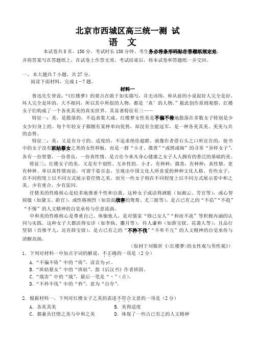 北京市西城区高三4月一模语文试卷(Word版,含答案)