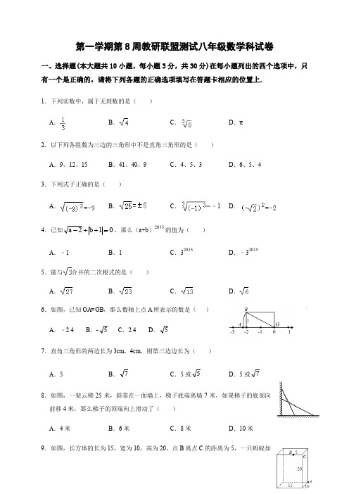 广东省佛山市顺德区八年级上学期第8周教研联盟测试数学试题(1)