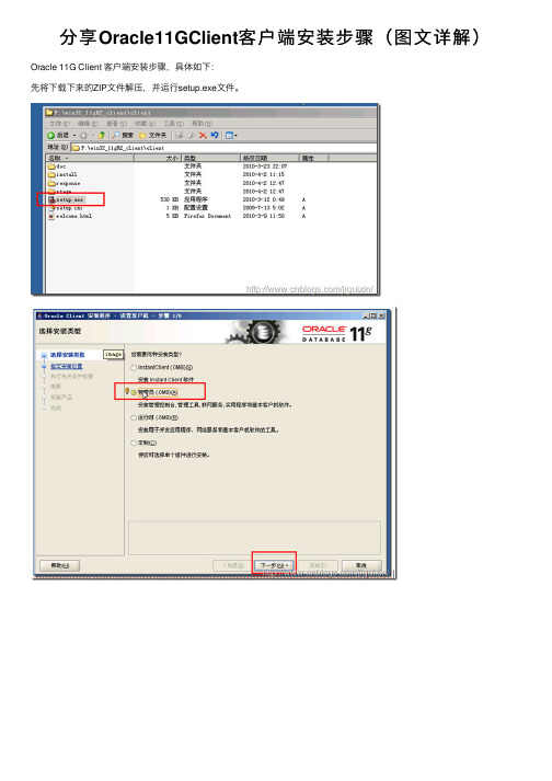 分享Oracle11GClient客户端安装步骤（图文详解）