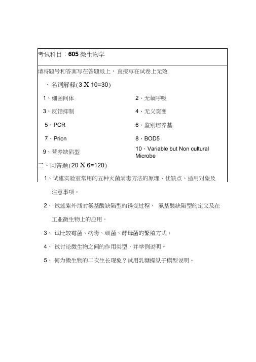 江南大学微生物历年真题