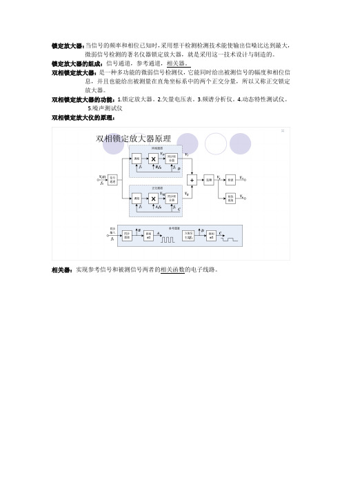 锁定放大器,双相锁定放大器