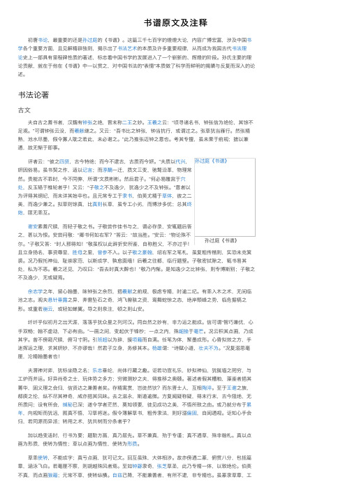 书谱原文及注释