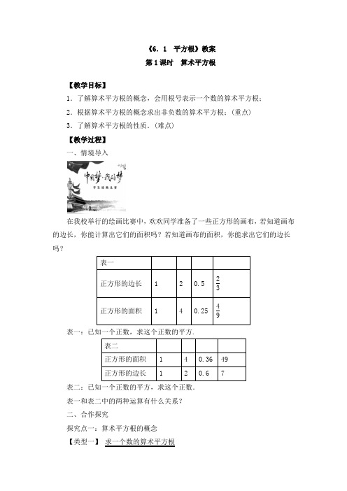 《6.1 平方根》教案、导学案、同步练习