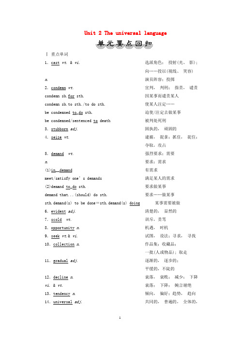 牛津译林版选修82020学年高中英语Unit2Theuniversallanguage单元要点回扣学案 